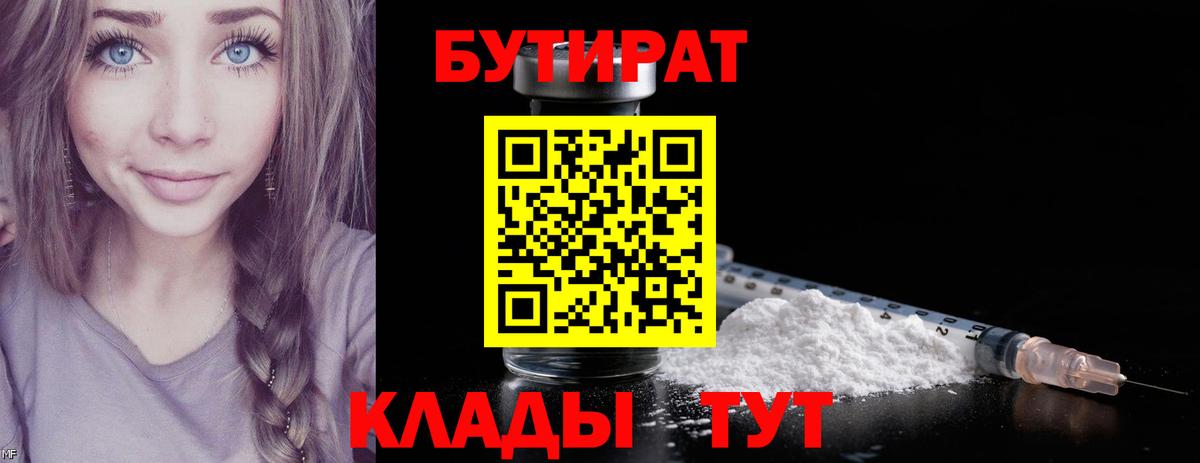 БУТИРАТ GHB Орехово-Зуево