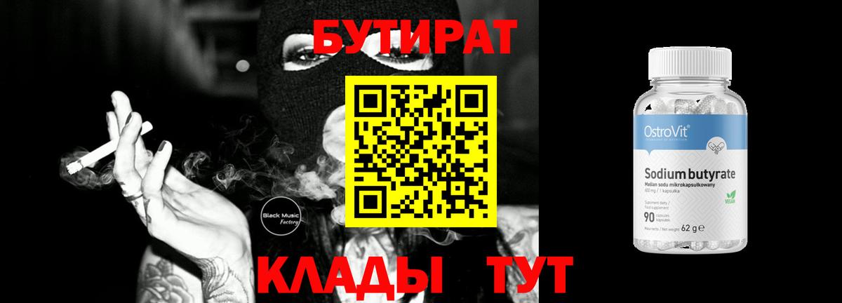БУТИРАТ GHB  Вход с VPN  Орехово-Зуево 