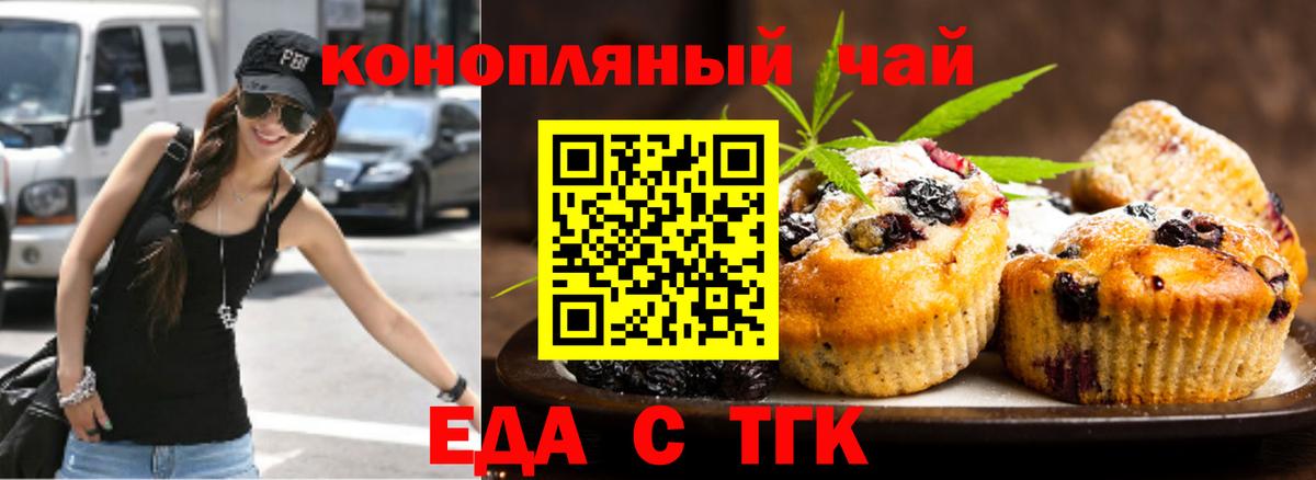Орехово-Зуево  Еда ТГК конопля  Вход с VPN 