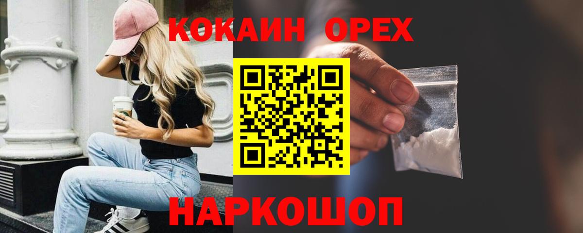 закладка  Кокаин Fish Scale  Вход с VPN  Cocaine Боливия  Орехово-Зуево 