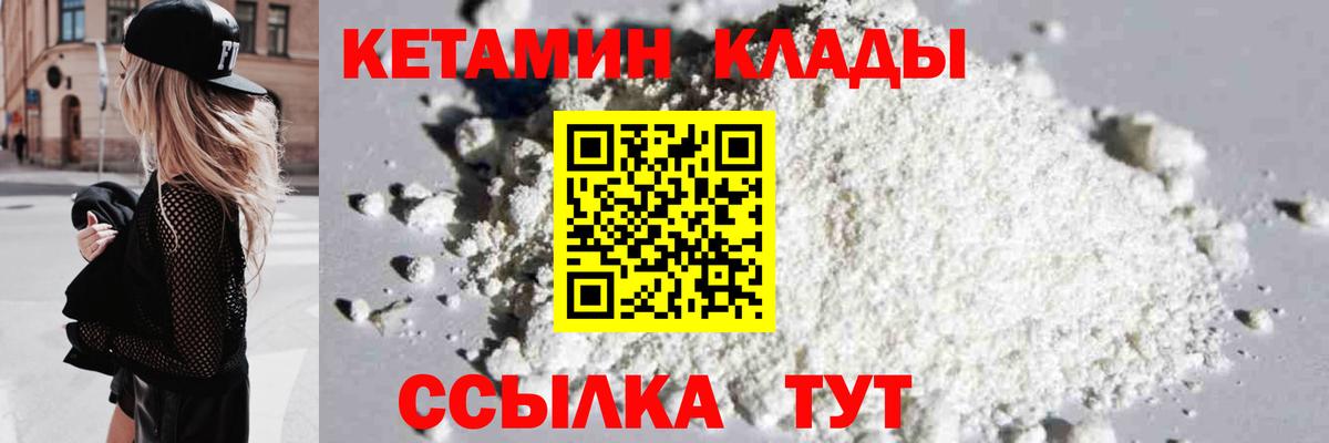 Орехово-Зуево  Кетамин VHQ  Вход с VPN 